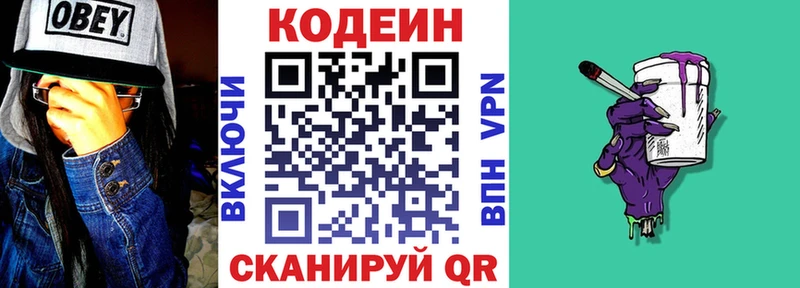 Кодеиновый сироп Lean Purple Drank  Артёмовск 